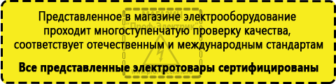 Сертифицированные Стабилизаторы напряжения для газовых котлов купить в Реутове