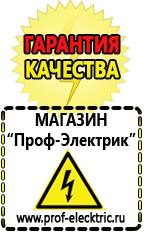 Магазин электрооборудования Проф-Электрик Купить стабилизатор напряжения интернет магазин в Реутове