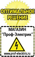 Магазин электрооборудования Проф-Электрик Купить стабилизатор напряжения интернет магазин в Реутове