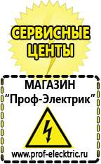 Магазин электрооборудования Проф-Электрик Стабилизаторы напряжения на 12 вольт в Реутове