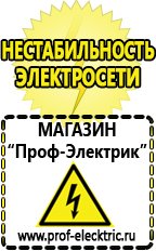 Магазин электрооборудования Проф-Электрик Стабилизатор напряжения для дизельного котла в Реутове