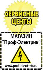 Магазин электрооборудования Проф-Электрик Мощные блендеры российского производства в Реутове