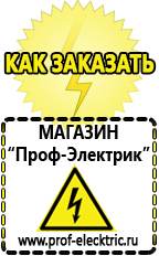 Магазин электрооборудования Проф-Электрик Стабилизатор напряжения на дом в Реутове