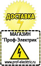Магазин электрооборудования Проф-Электрик Сварочный инвертор лучший из средней категории в Реутове