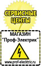 Магазин электрооборудования Проф-Электрик Электронные стабилизаторы напряжения 220 вольт в Реутове