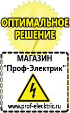 Магазин электрооборудования Проф-Электрик Электронные стабилизаторы напряжения 220 вольт в Реутове