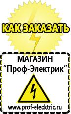 Магазин электрооборудования Проф-Электрик Преобразователь напряжения 24 220 вольт в Реутове