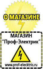 Магазин электрооборудования Проф-Электрик Стабилизаторы напряжения до 30000 вт (21-30 квт / 30ква) в Реутове