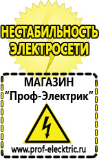 Магазин электрооборудования Проф-Электрик Лучший стабилизатор напряжения для котла в Реутове