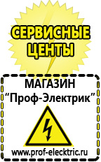 Магазин электрооборудования Проф-Электрик Лучший стабилизатор напряжения для котла в Реутове