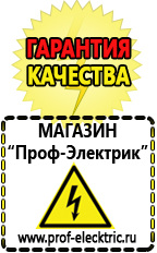 Магазин электрооборудования Проф-Электрик Лучший стабилизатор напряжения для котла в Реутове