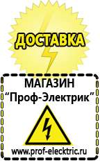 Магазин электрооборудования Проф-Электрик Стабилизаторы напряжения и тока в Реутове