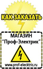 Магазин электрооборудования Проф-Электрик Бензогенераторы патриот цены в Реутове