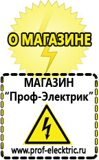 Магазин электрооборудования Проф-Электрик Тиристорный стабилизатор напряжения цена в Реутове