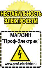 Магазин электрооборудования Проф-Электрик Стабилизатор напряжения для жк телевизора какой выбрать в Реутове