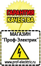 Магазин электрооборудования Проф-Электрик Стабилизатор напряжения энергия официальный сайт завода в Реутове