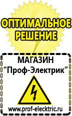 Магазин электрооборудования Проф-Электрик Стабилизатор напряжения для котла молдова в Реутове