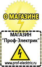 Магазин электрооборудования Проф-Электрик Сварочный аппарат энергия саи-220 купить в Реутове
