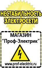 Магазин электрооборудования Проф-Электрик Стабилизаторы напряжения электромеханические 8000 в Реутове