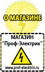 Магазин электрооборудования Проф-Электрик Стабилизатор напряжения электромеханический или электронный в Реутове