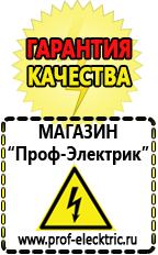 Магазин электрооборудования Проф-Электрик Стабилизаторы напряжения настенные на 8 квт в Реутове