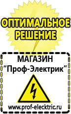 Магазин электрооборудования Проф-Электрик Автомобильные инверторы цены в Реутове