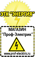 Магазин электрооборудования Проф-Электрик Стабилизатор на дом 8 квт в Реутове