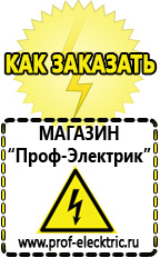 Магазин электрооборудования Проф-Электрик Стабилизатор на дом 8 квт в Реутове