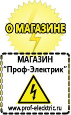Магазин электрооборудования Проф-Электрик Мотопомпа уд2-м1 цена в Реутове