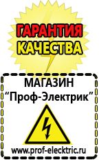 Магазин электрооборудования Проф-Электрик Настенные стабилизаторы напряжения для дачи в Реутове